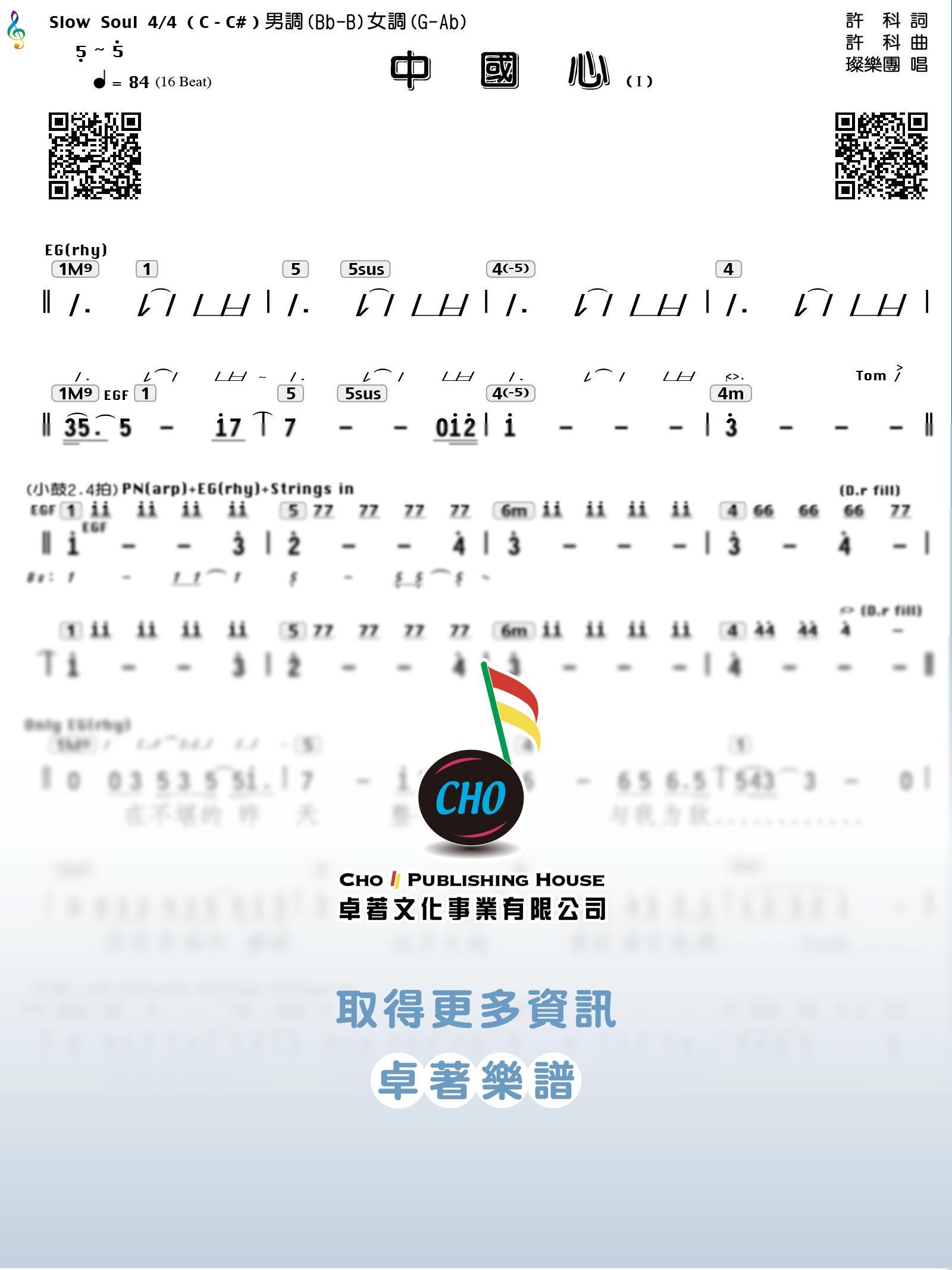 中國心